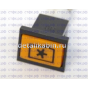 Лампа контрольная (включение электромагнитной муфты вентилятора, оранж.)