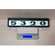 Табличка двери с/о 5320