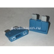 Предохранитель штыревой (завод) 15А