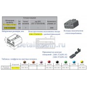 Колодка 8 клеммная гнездовая (на стеклоподъемник)