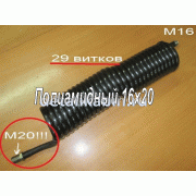 Трубопровод спиральный (полиамидный) 16*20 с внутренней резьбой 7.5 метров