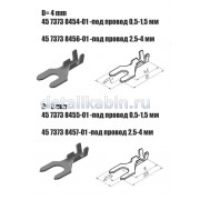 Наконечник вилочный d 4.2 (сеч.пров.0.5-1.5)