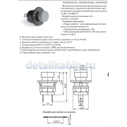 Выключатель кнопочный (красная кнопка Т) 12В/20А