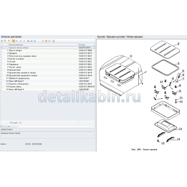 Рамка люка с/о (штабик крыши КА-39А) Рамка люка с/о (штабик крыши КА-39А)