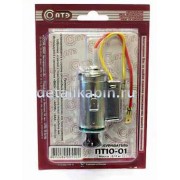 Прикуриватель в сборе ПТ10-01