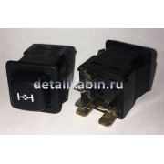 Выключатель блокировки межколесного дифференциала (один мост)