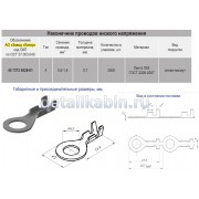 Наконечник круглый d 6.5 сечение провода 0.5-1.5