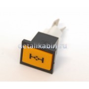 Лампа контрольная включение блокировки межколесного дифференциала МКД