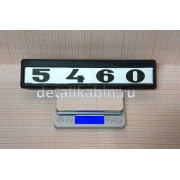 Табличка двери с/о 5460