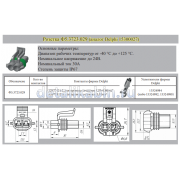 Розетка Ф5.3723.029 (аналог Delphi 15300027)