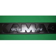 Табличка КАМАЗ (черная)